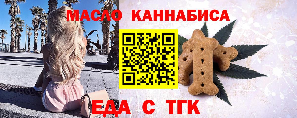 Долгопрудный  Печенье с ТГК конопля  Вход с VPN 
