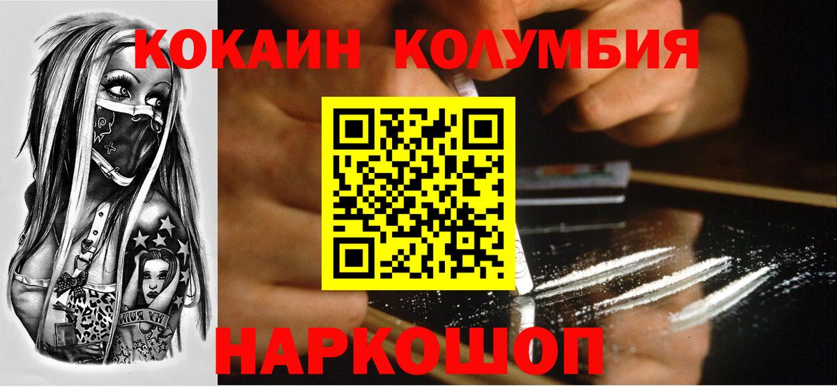 купить  цена  Кокаин  Вход с VPN  COCAIN Columbia  Долгопрудный 
