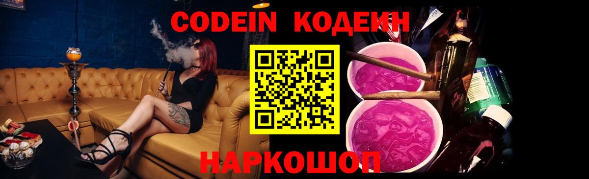 Кодеин Purple Drank  Кодеин Purple Drank  Вход с VPN  закладка  Долгопрудный 