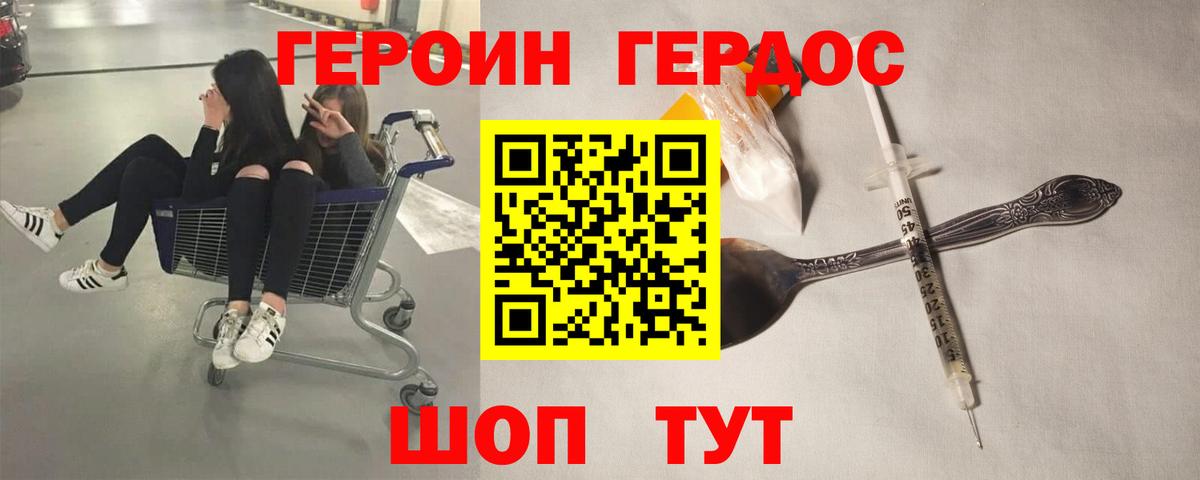 ГЕРОИН Афган Долгопрудный